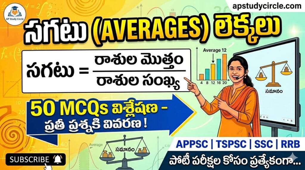 Averages (సగటు)